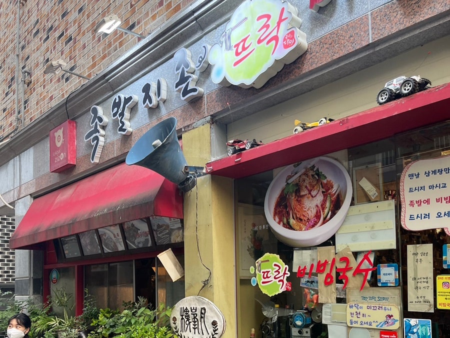 족발지존앤뜨락 사진 1
