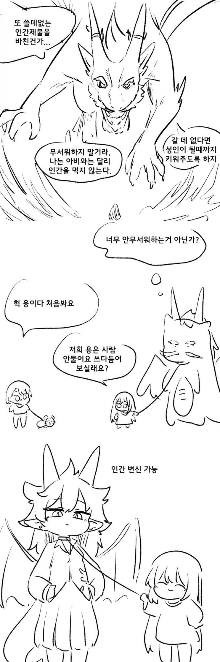  용에게 제물로 바쳐진 어린 소녀 Manhwa