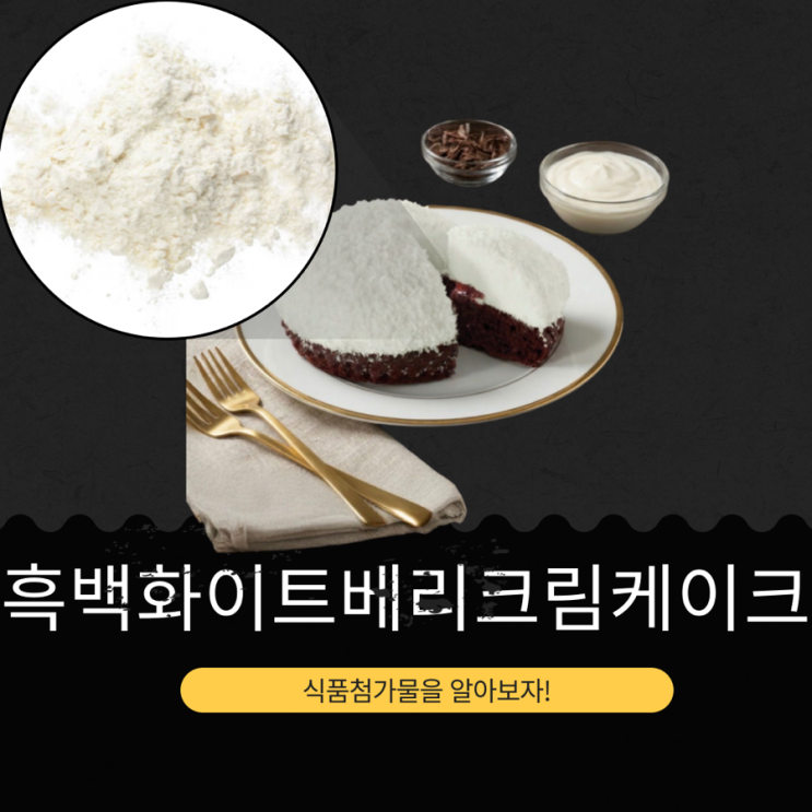  흑백요리사2 X GS25 신상4,900원 [흑백화이트베리크림케이크] 500개 사전 예약 마감