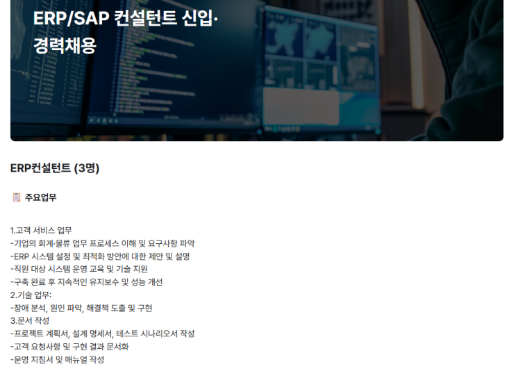  SAP 관련 공고 소개 - [ 스마일데이타 ]