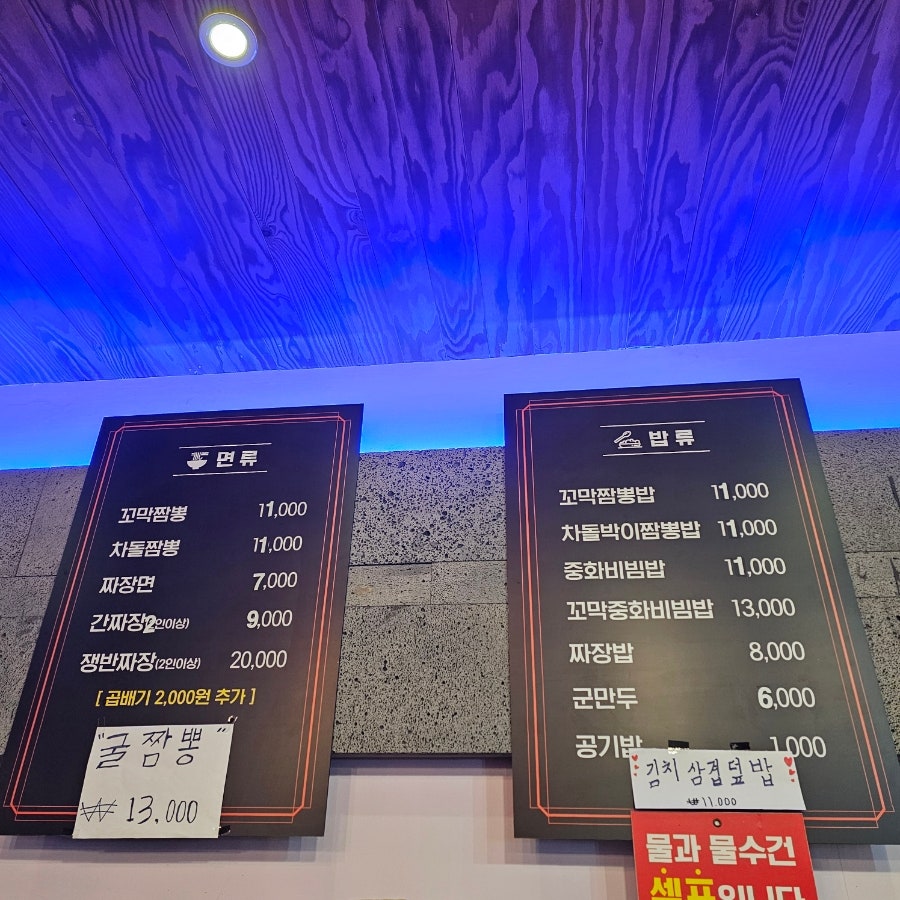 요리왕꼬막짬뽕 사진 5