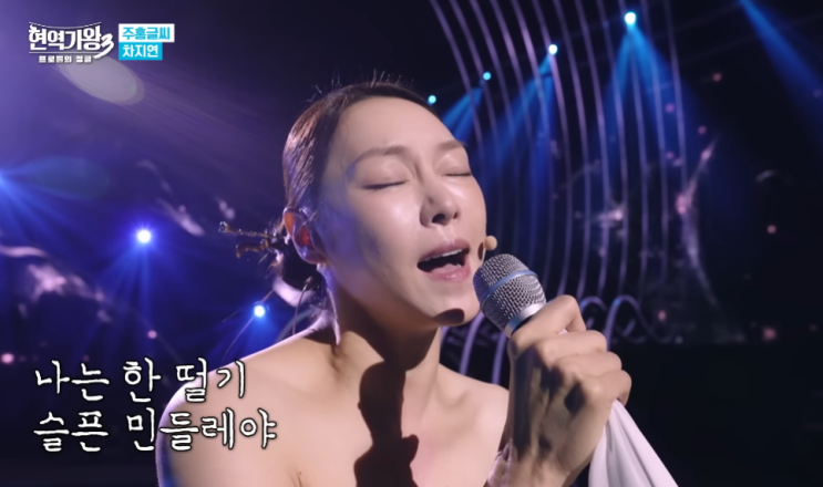 <b>일편단심 민들레</b>야, 차지연 현역가왕3 <b>조용필</b> 노래