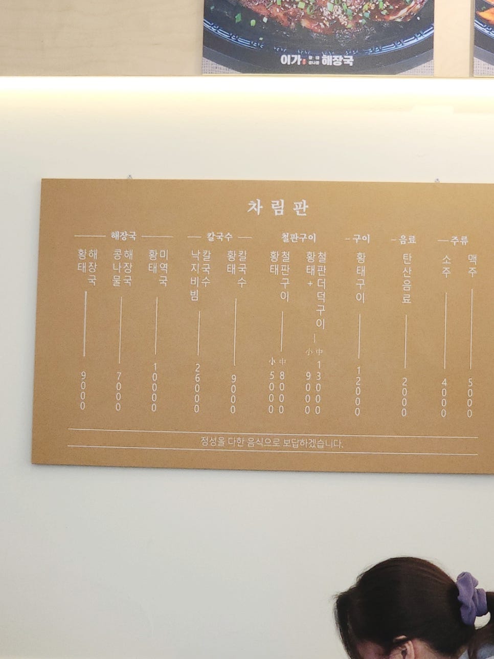 이가황태해장국 사진 6