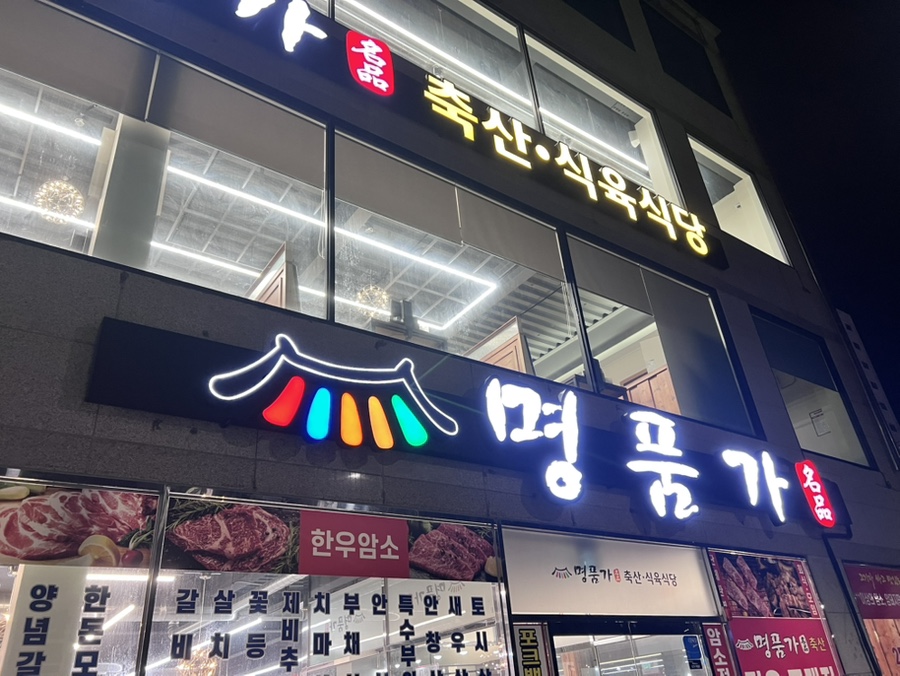 Myeongpumga photo 1