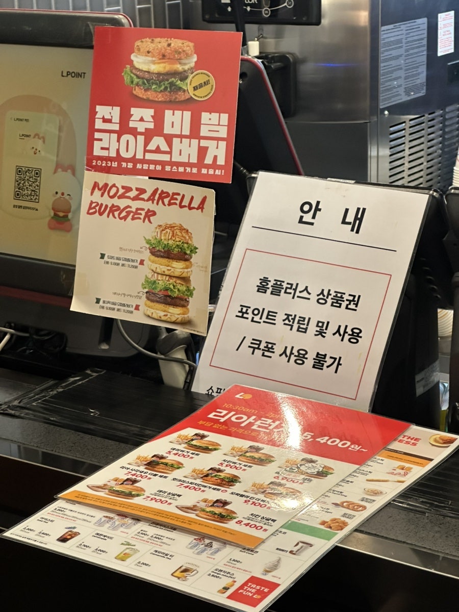 롯데리아 홈플러스아시아드점 사진 4