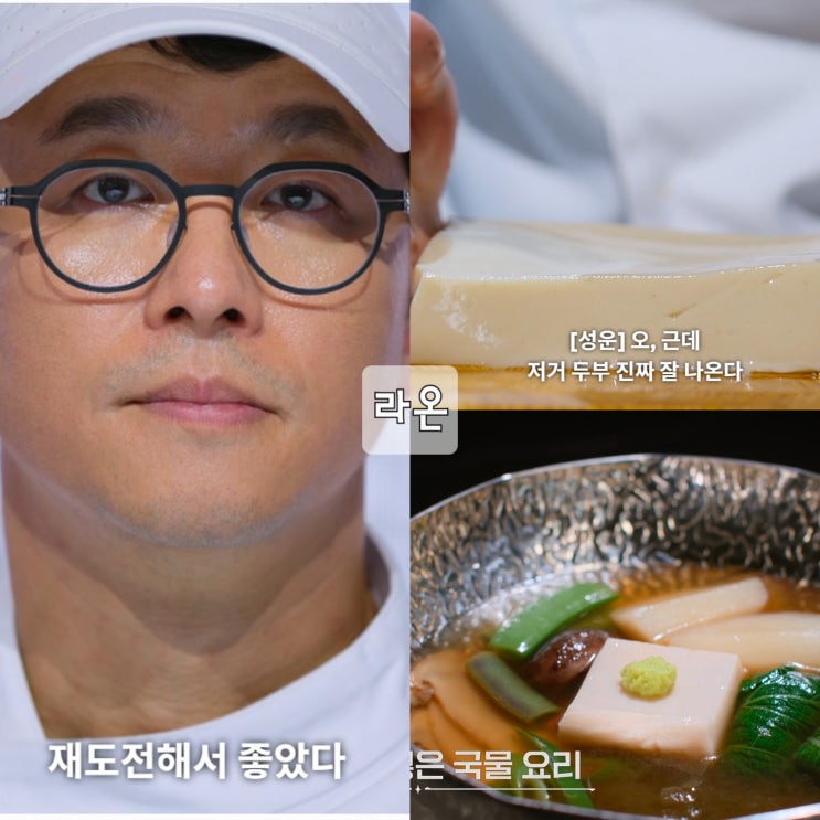 흑백요리사2 우승자 <b>최강록</b> 나를 위한 요리 조림 버린 이유와... 
