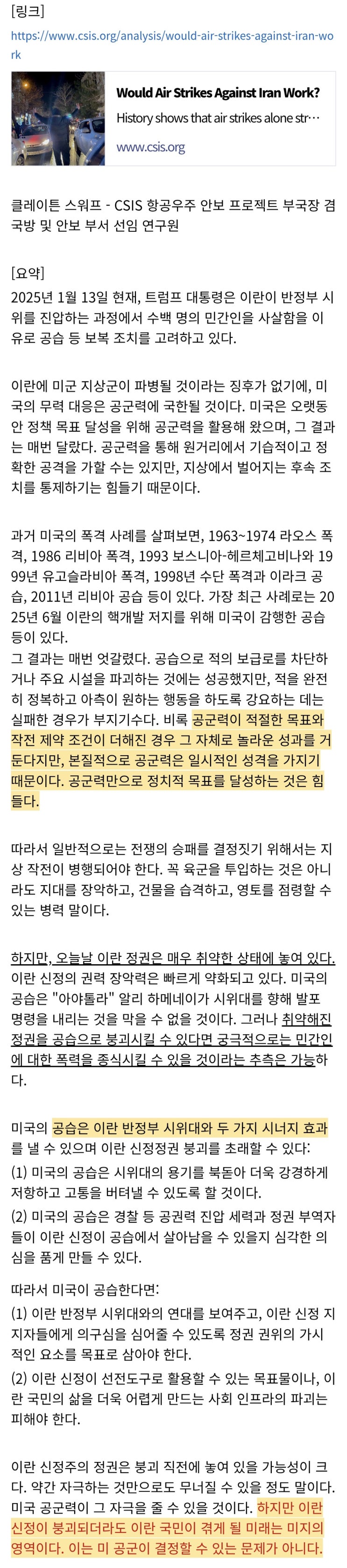  CSIS) 이란에 대한 공습은 유효한가