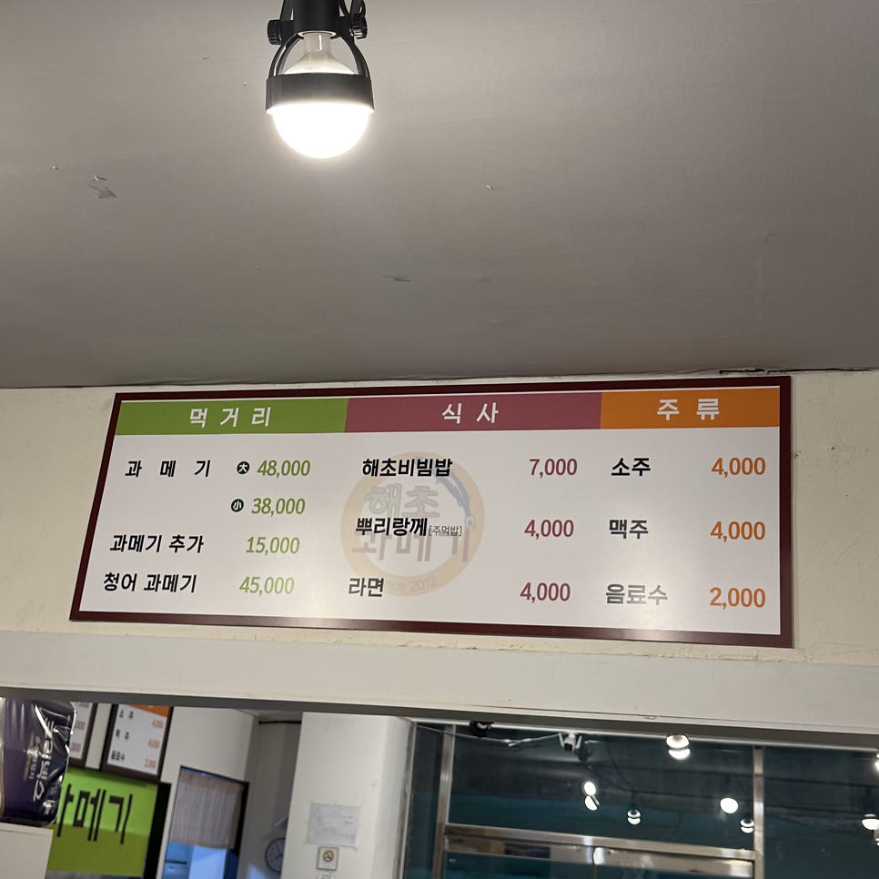해초과메기 화명점 사진 2