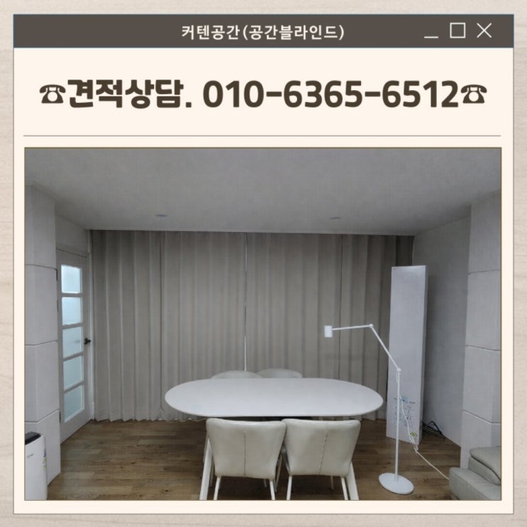  화곡동커튼 화곡동 아파트 암막률 단열까지 고려한 형상기억주름 커튼 설치
