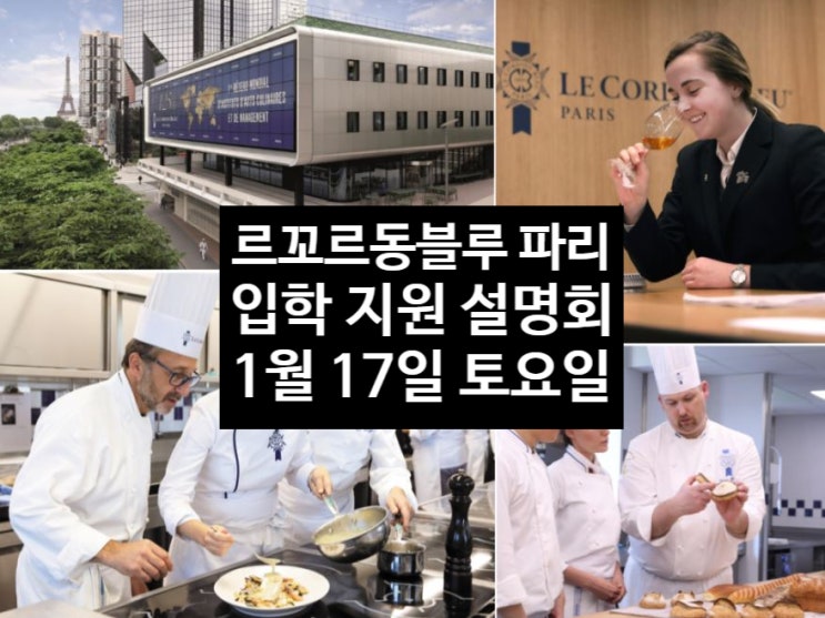  프랑스 르꼬르동블루 130주년 축하의해