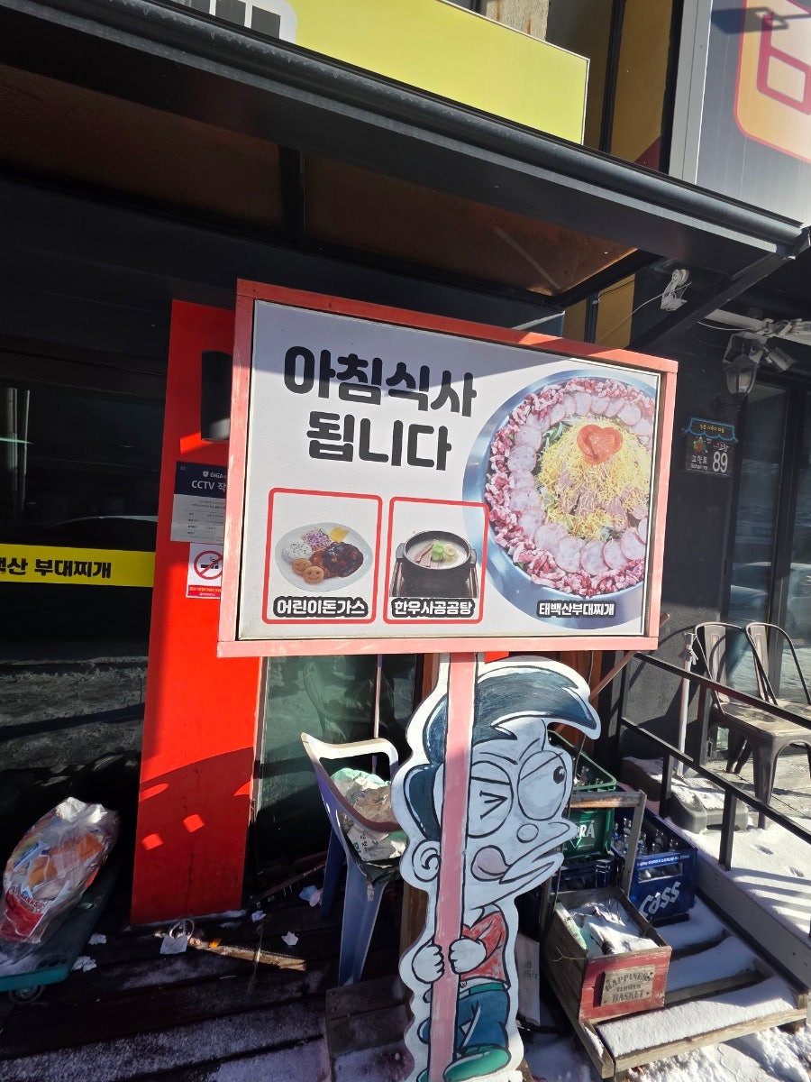Taebaeksanbudaejjigae photo 4