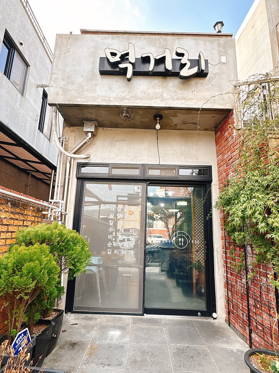 먹거리식당 사진 2