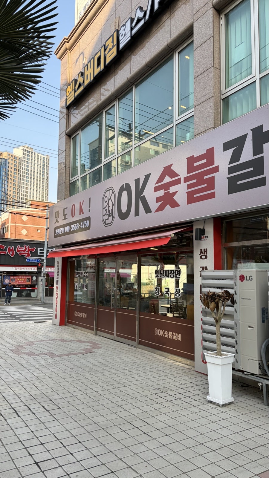 오케이(OK)숯불갈비 장림점 사진 1