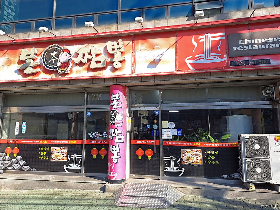 본짬뽕 사진 2