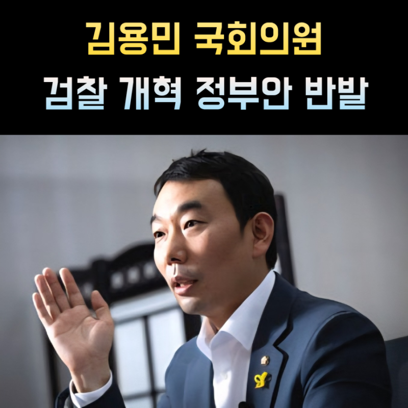 김용민 국회의원 프로필 나이 고향 학력