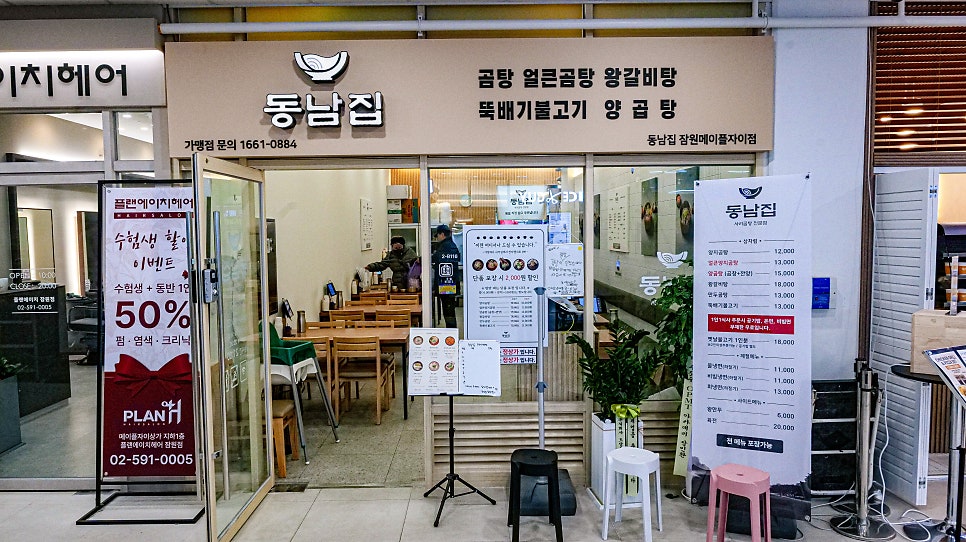 동남집 사진 4