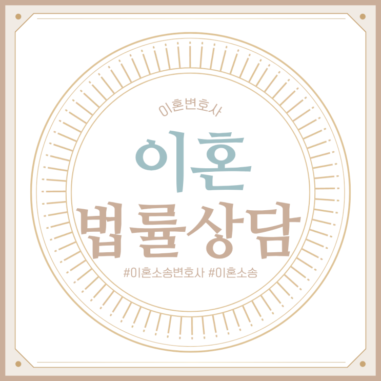  제천 무료이혼상담 이혼변호사상담 이혼전문상담