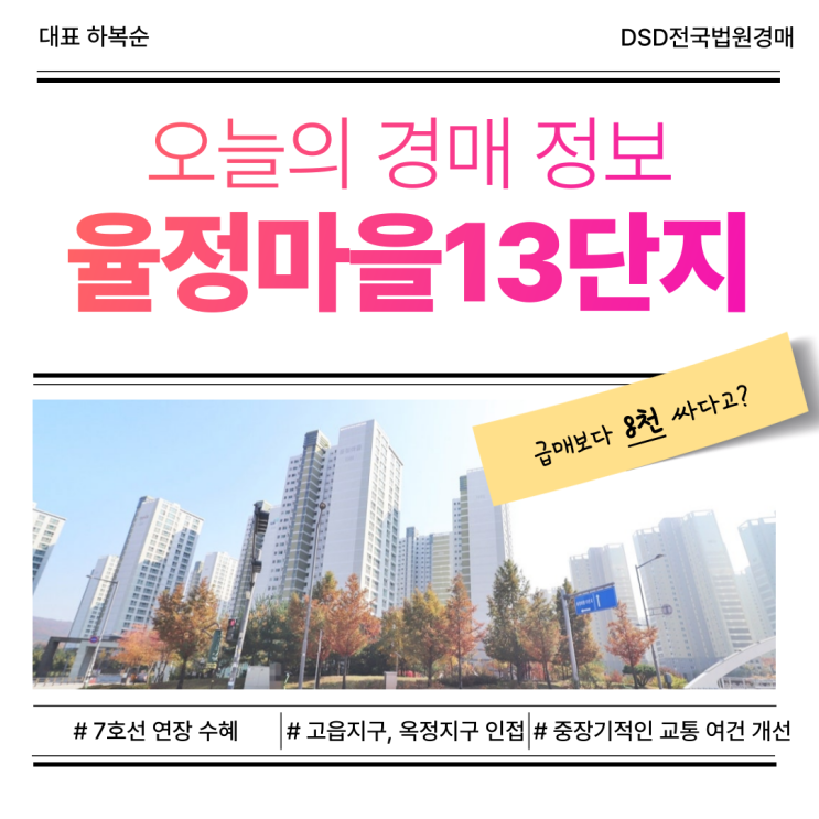  옥정아파트경매, 율정마을13단지 경매 정보