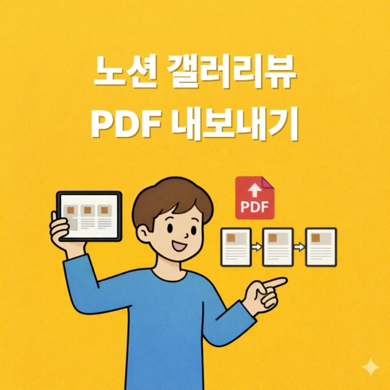 노션 갤러리뷰 pdf 내보내기, 포트폴리오 이렇게 만들면 깔끔합니다.