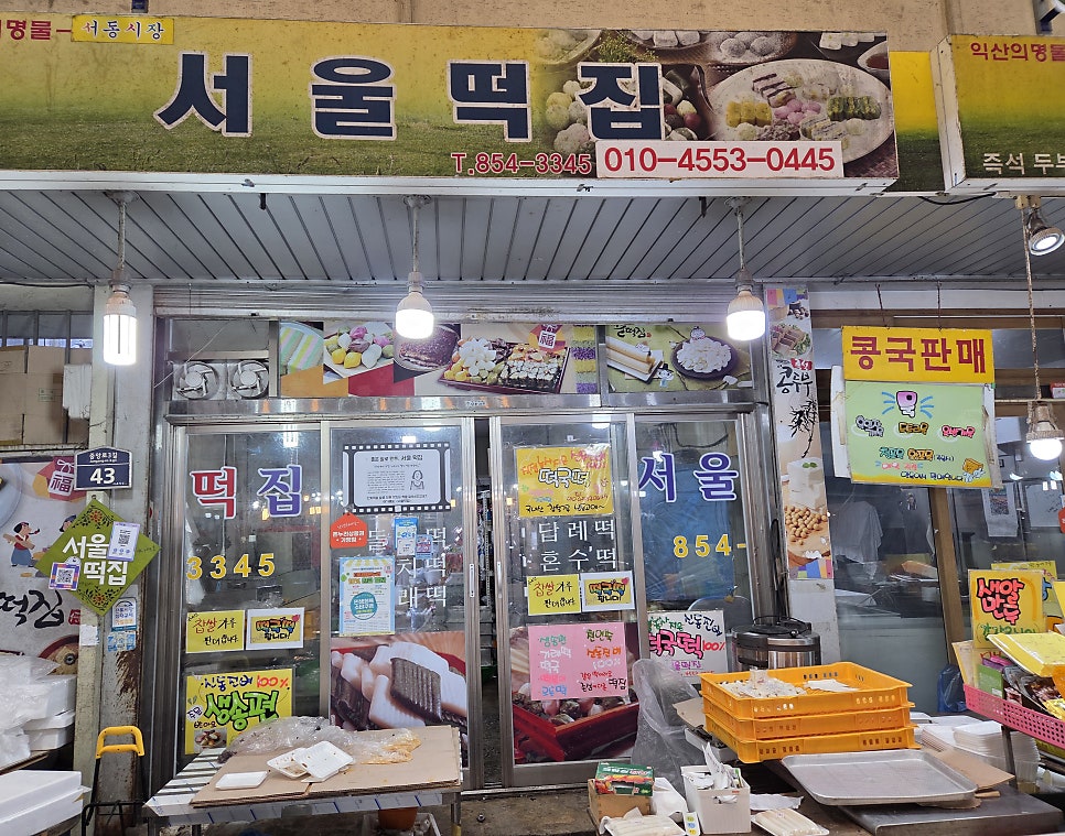 서울떡집 사진 1