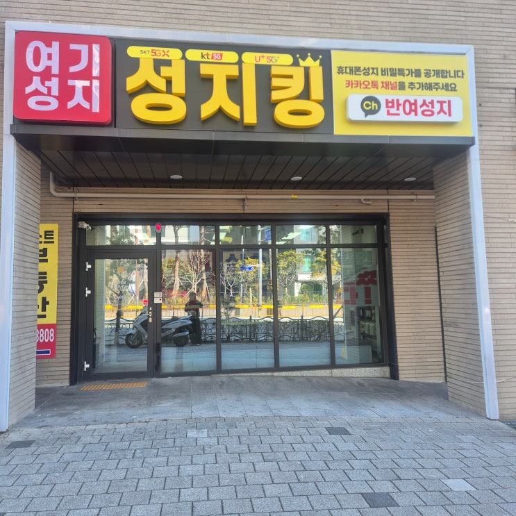  부산 반여동 휴대폰 성지 매장 아이폰17 구매 후기