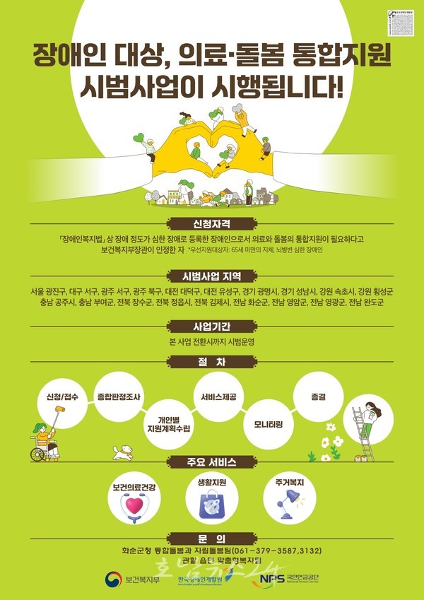  화순군, ‘빈틈없는 장애인 돌봄’ 위해 선제적 전수조사 실시