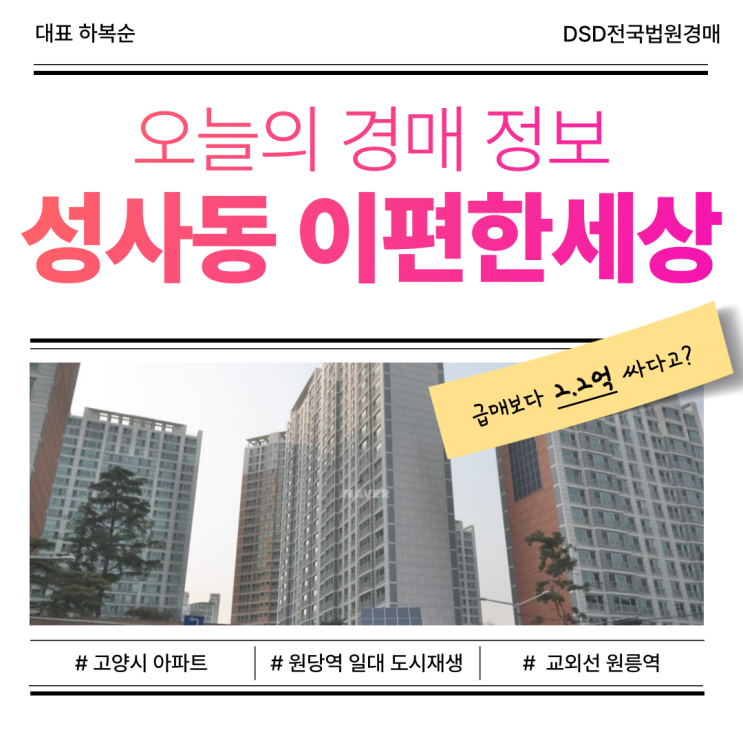  덕양구아파트경매 성사동 이편한세상 미래가치는?