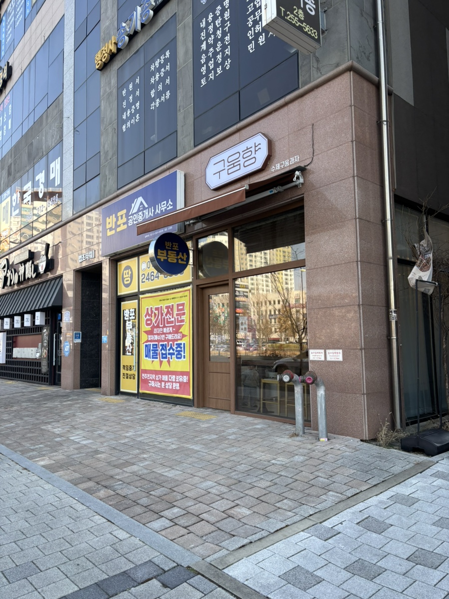 구움향 사진 1
