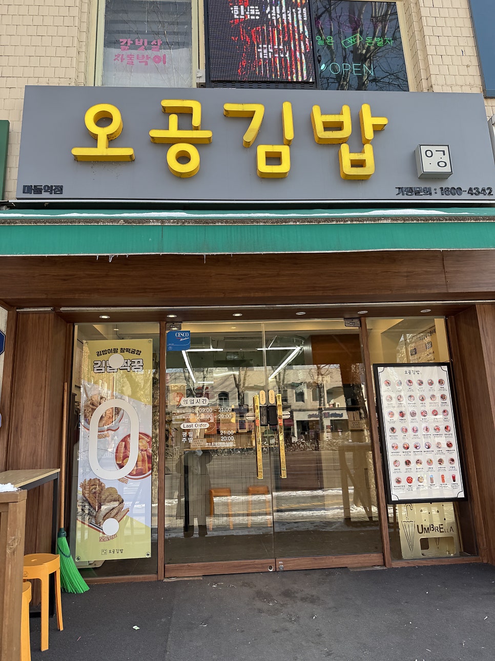 오공김밥 마들점 사진 2