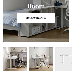 일룸 베스트셀러 멘디 풀패키지 할인 1월14일 오늘의집 라이브 | 모션데스크, 책장, 침대까지 ....