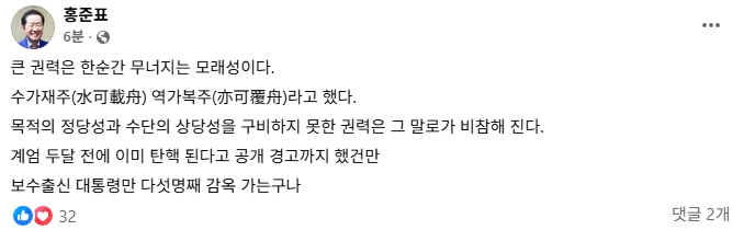  큰 권력은 한순간 무너지는 모래성이다