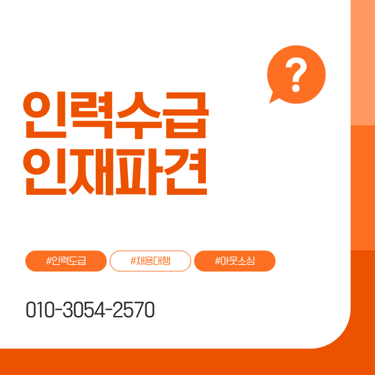  충주 인력수급의 해답, 도급·파견·채용대행 아웃소싱업체에 있을까?