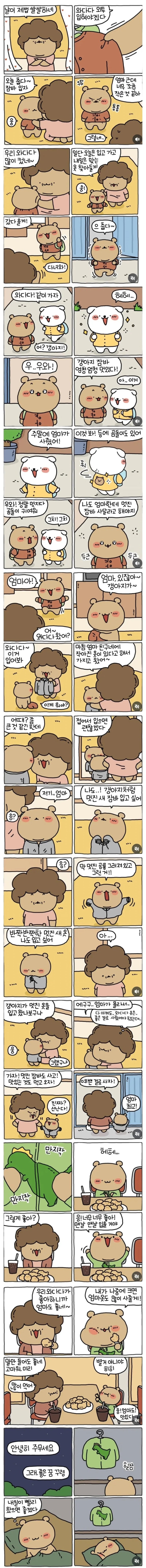  엄마가 사준 새옷.manhwa