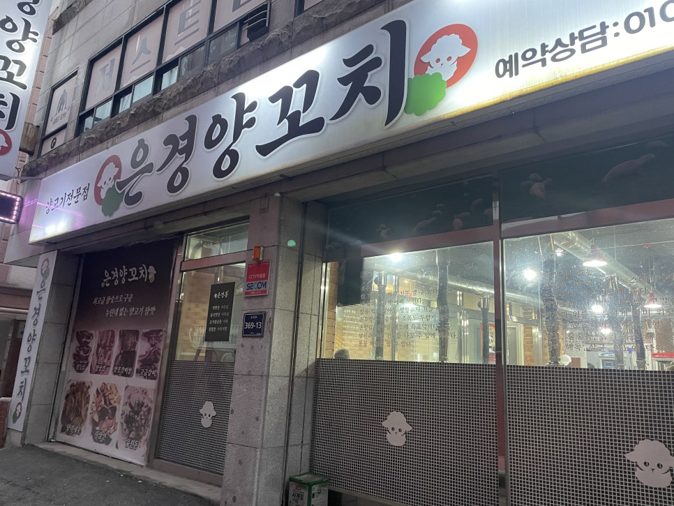 은경양꼬치 사진 1