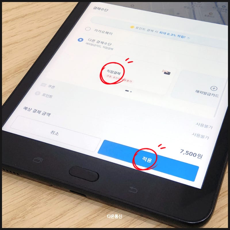 카카오택시 후불결제 방법 안내