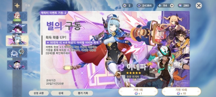 6.3 이네파+<b>콜롬비나</b> 가챠 후기