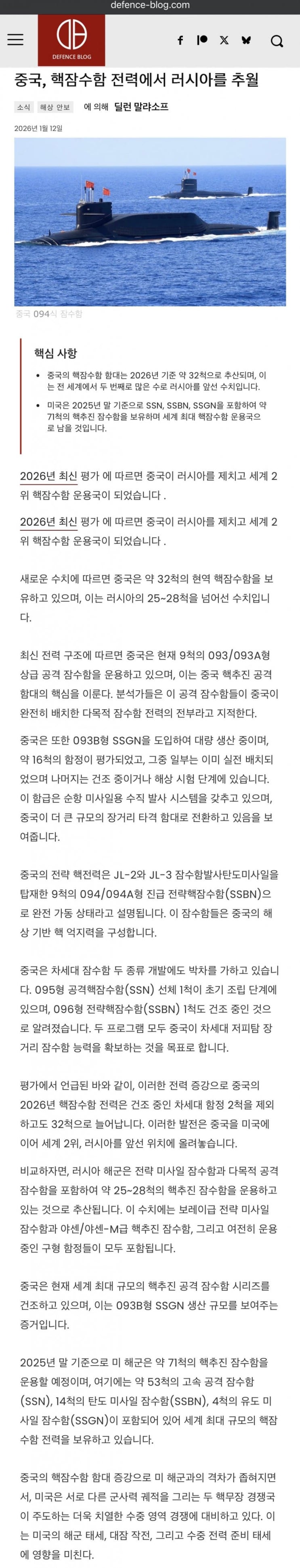  중국, 핵잠수함 전력에서 러시아를 추월