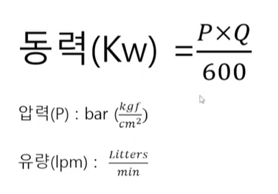  [유압공부] 유압시스템의 동력계산