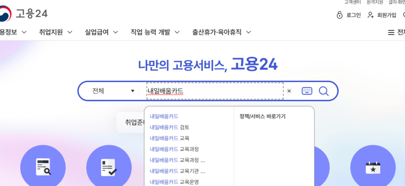 2026년, 30대 간호조무사 자격증 도전기｜12개월 기록 남기기 (1) _ 내일배움카드 발급방법