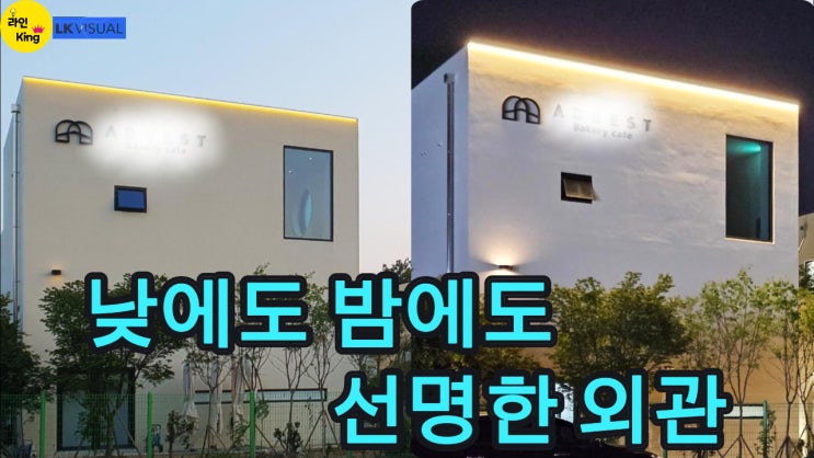  [경관형] 라인조명으로 완성한 카페 외관, 낮에도 밤에도 선명하게