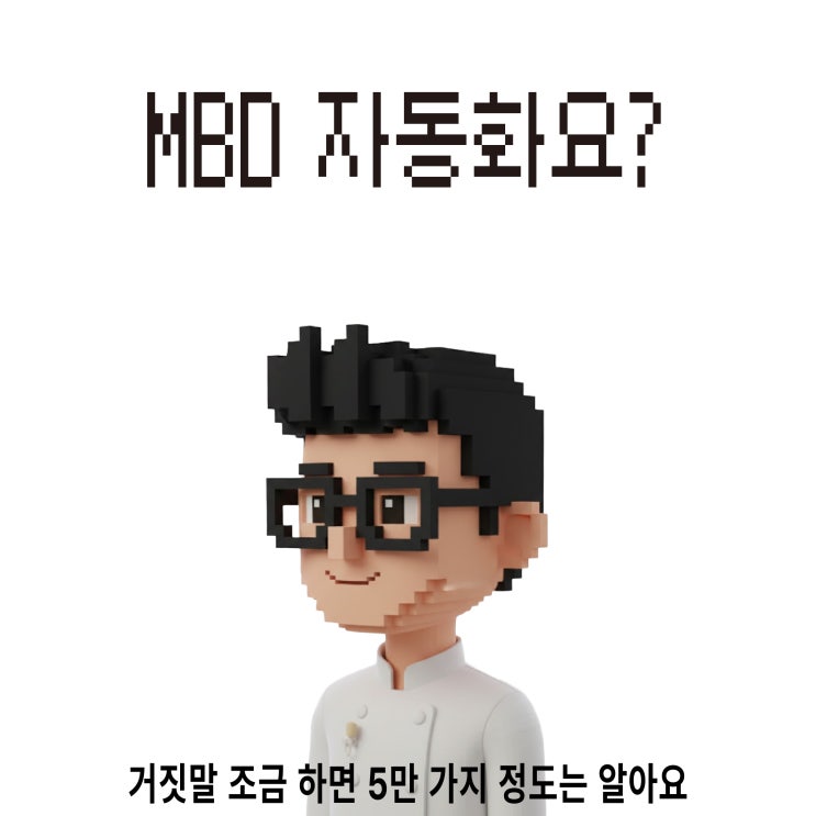 MBD 자동화요? 오만가지 방법이 있습니다. 하지만 정답은 하나, MES Model & Refactor. 끝!