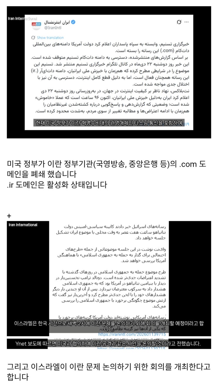  미국 이란 정부기관 .com도메인 폐쇄