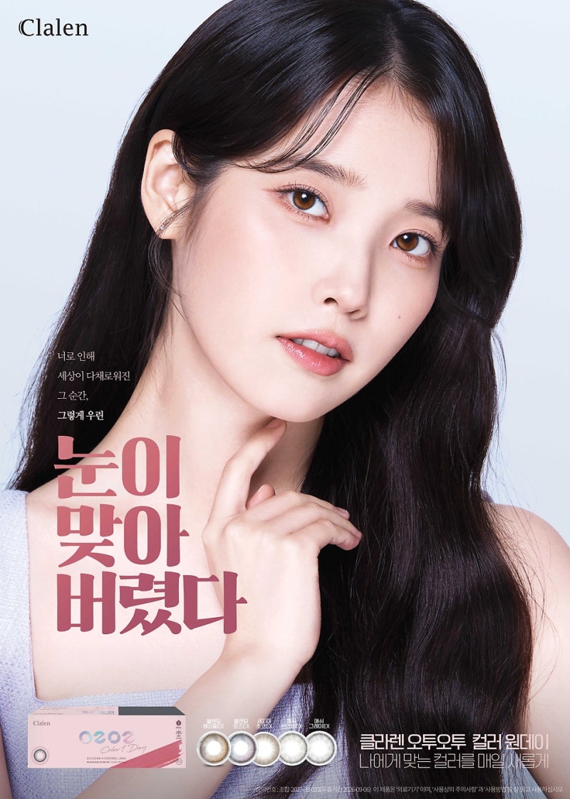부산대 아이유 렌즈 촉촉한 실리콘 하이드로겔 클라렌 오투오투 원데이, 난시원데이,컬러렌....