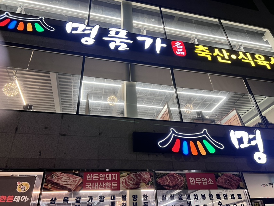 Myeongpumga photo 2