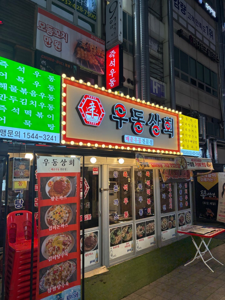  [인천 구월동 예술회관역] 우동상회ㅣ가성비 술집ㅣ내돈내산 후기