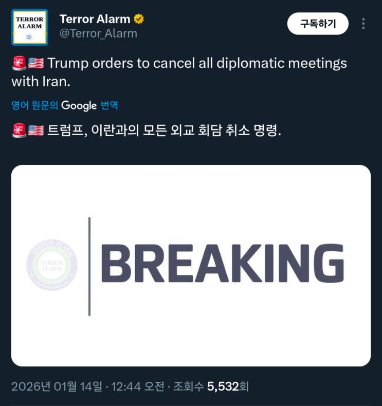  트럼프, 이란과의 모든 외교 회담 취소