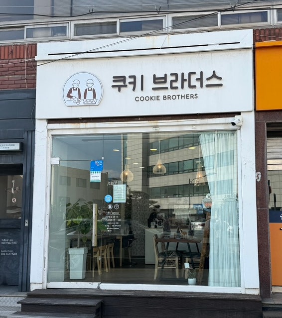 쿠키브라더스 사진 1