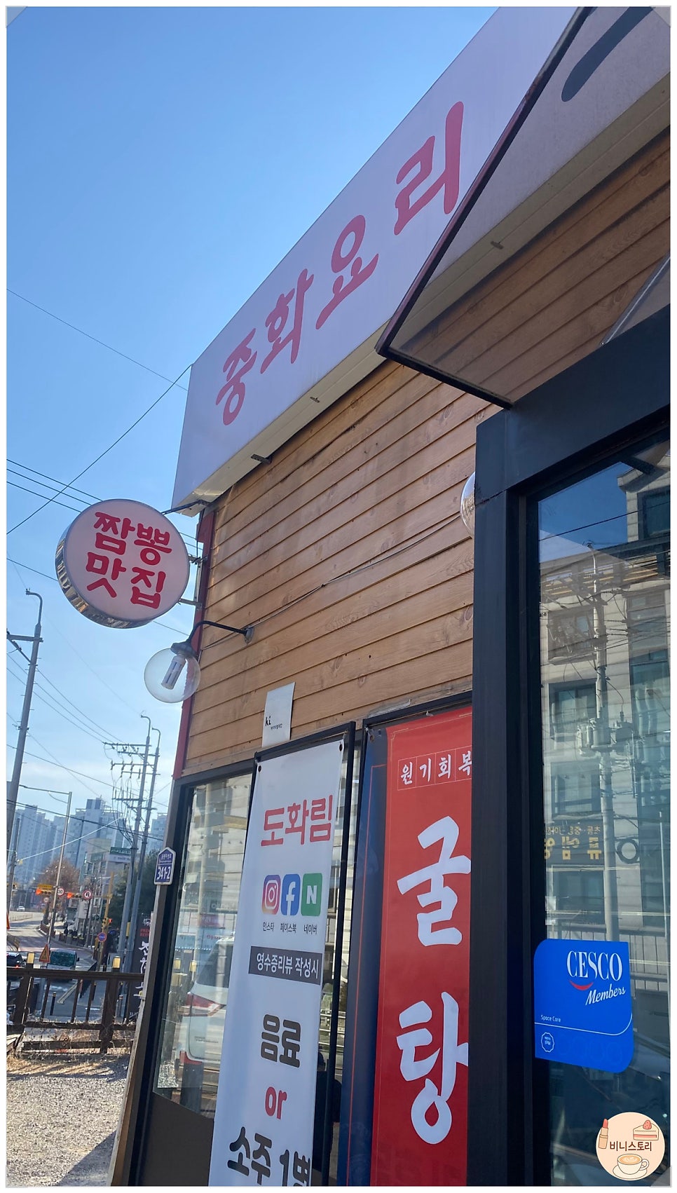 도화림 사진 2