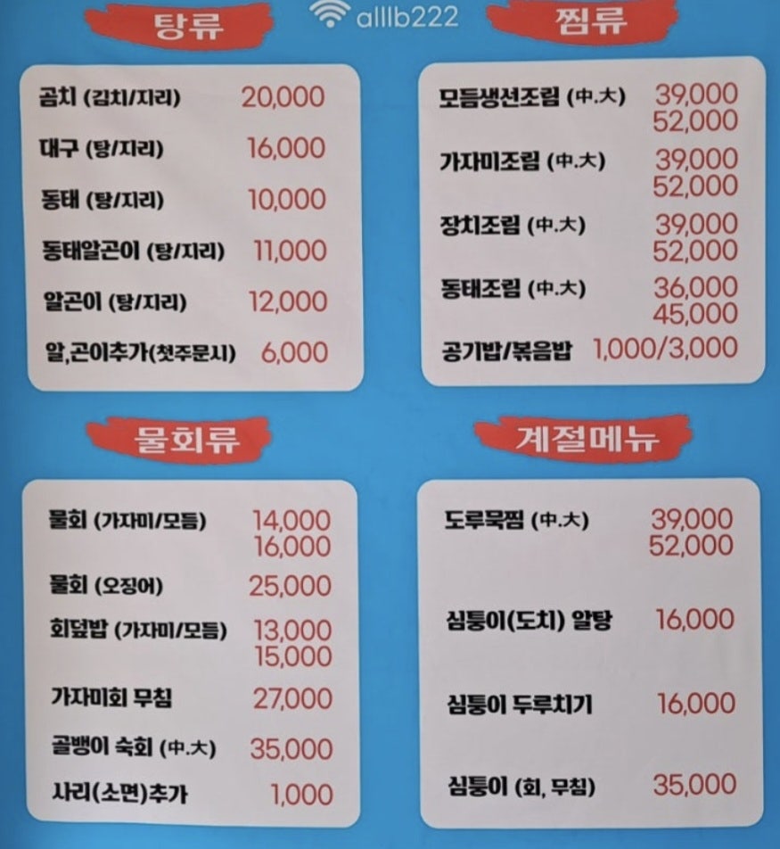 스무숲 동해곰치 석사점 사진 3