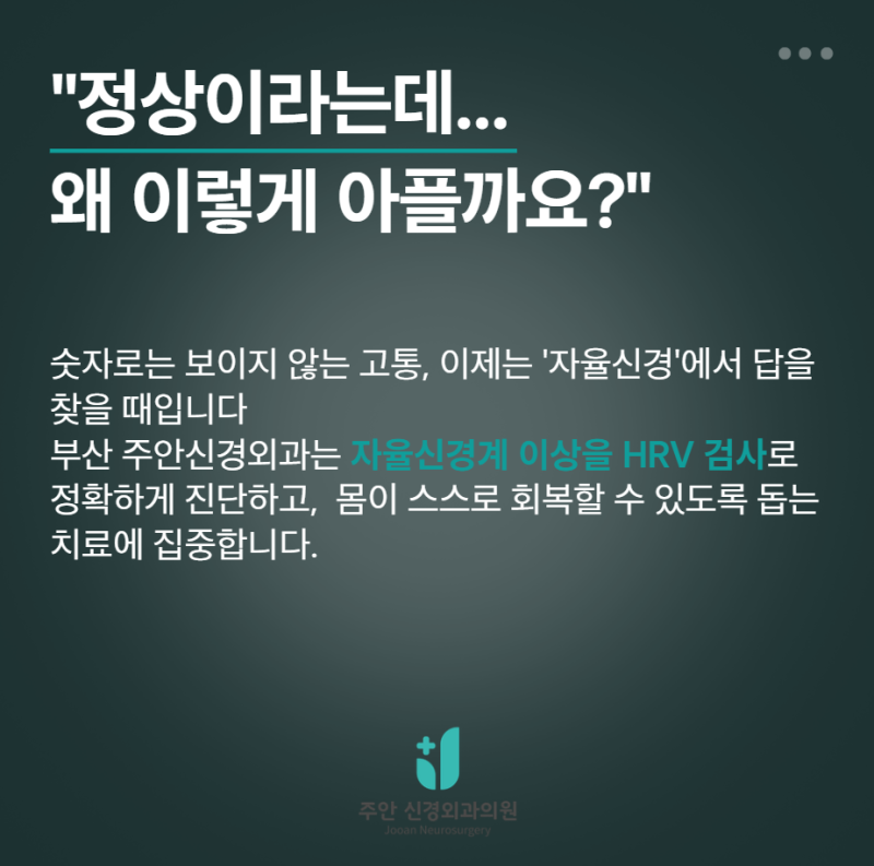 부산 자율신경계이상 병원, 몸도 마음도 한계라면 꼭 읽어보세요
